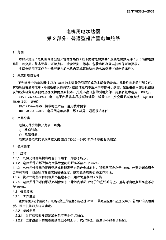 JB/T 7836.2-2005 标准预览