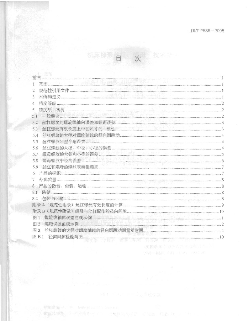 JB/T 2886-2008 标准预览