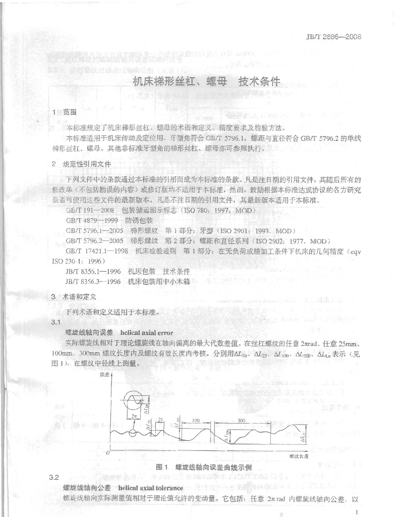 JB/T 2886-2008 标准预览