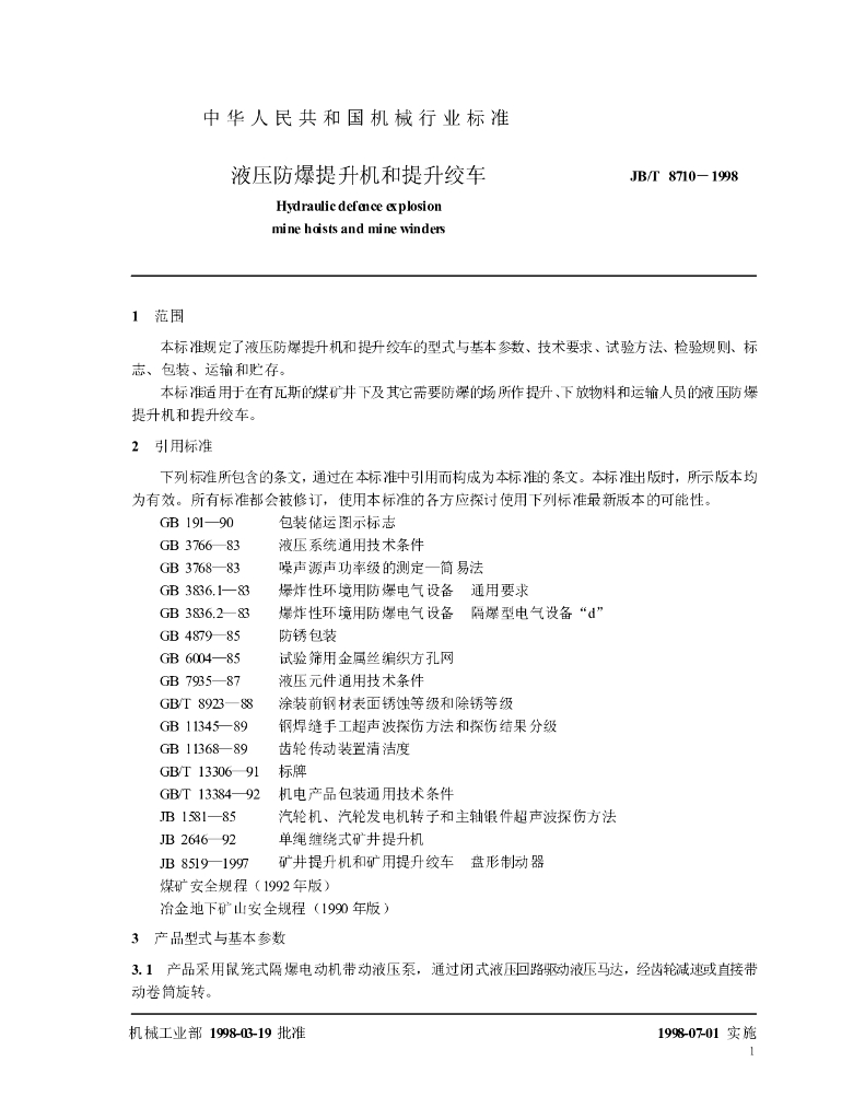 JB/T 8710-1998 标准预览