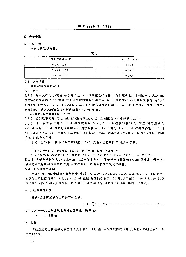 JB/T 9220.9-1999 标准预览
