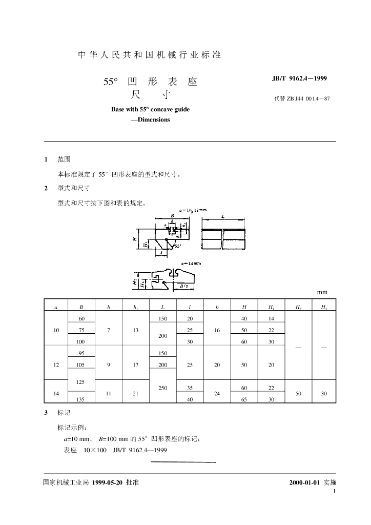 JB/T 9161.4-1999 标准预览