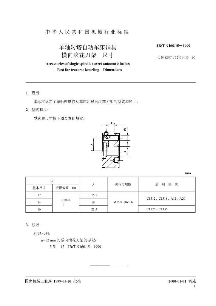 JB/T 9160.15-1999 标准预览