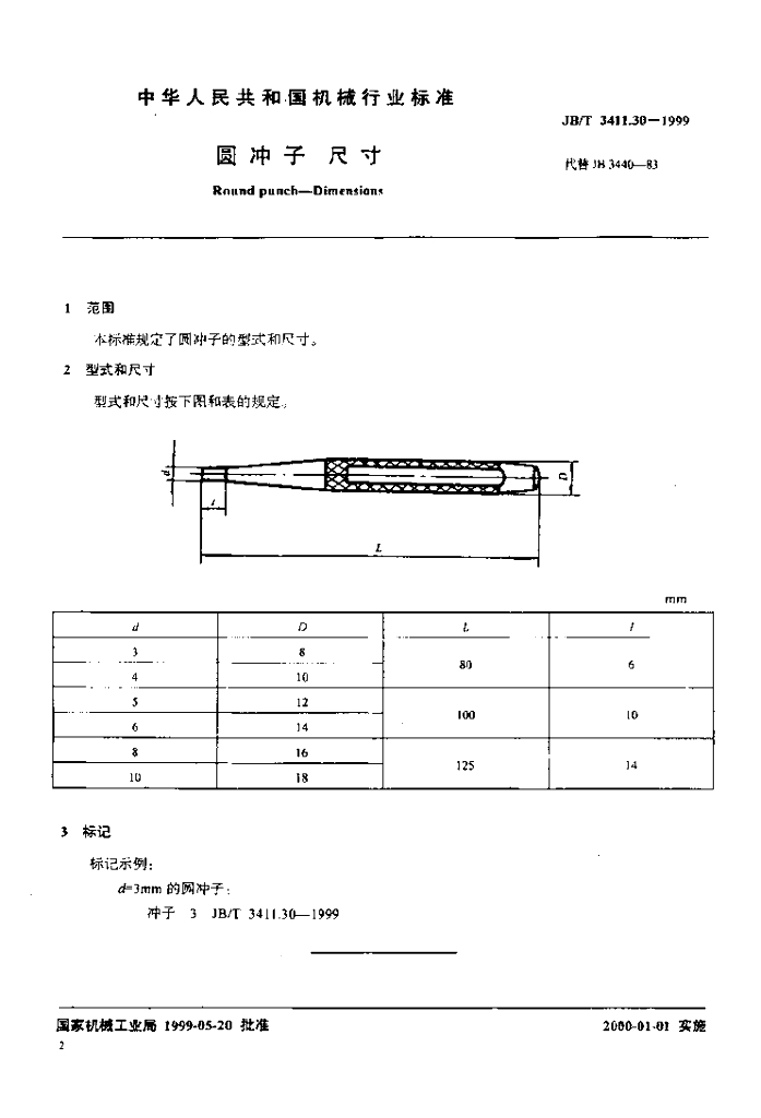 JB/T 3411.30-1999 标准预览