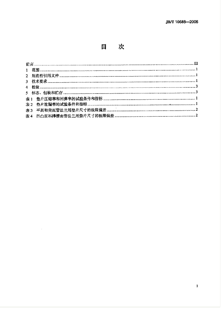 JB/T 10688-2006 标准预览