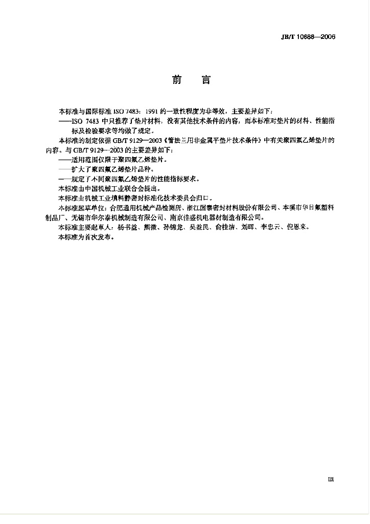 JB/T 10688-2006 标准预览