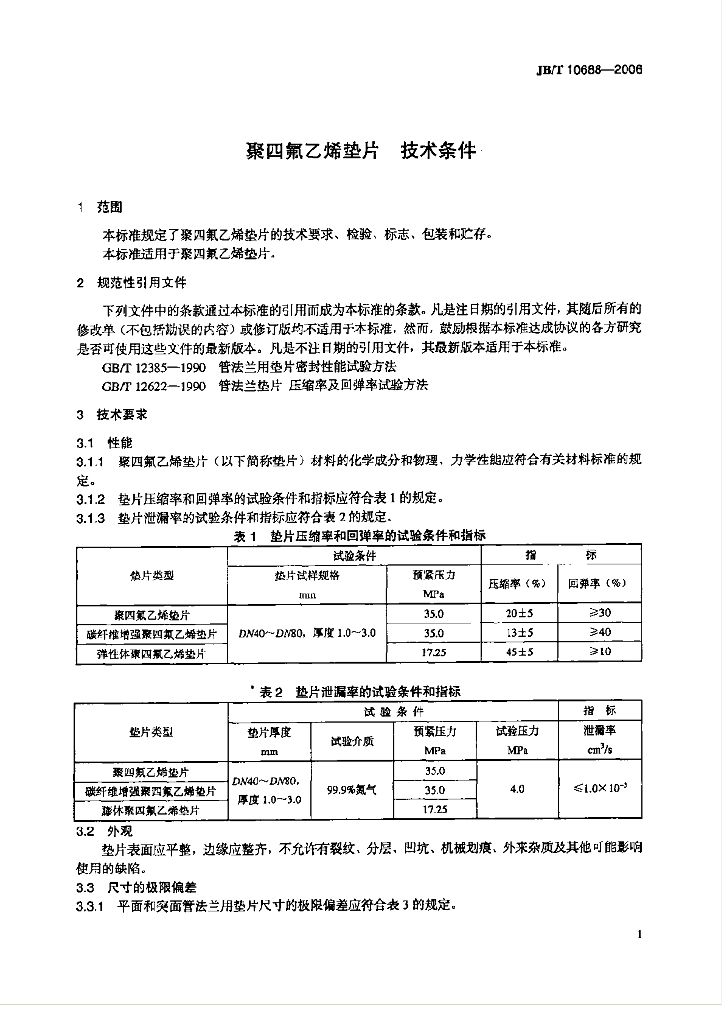 JB/T 10688-2006 标准预览