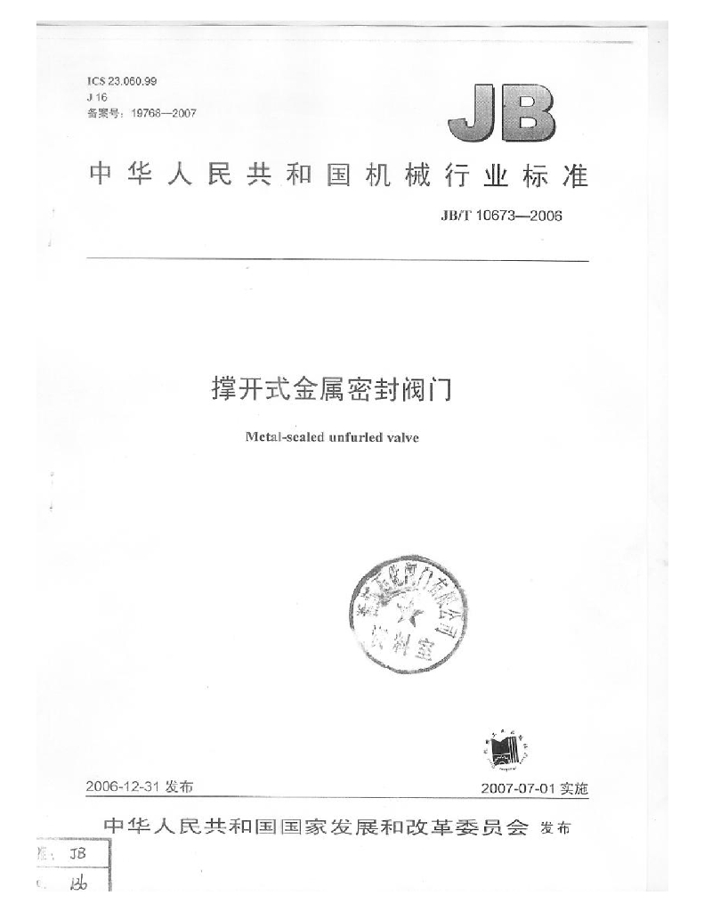 JB/T 10673-2006 标准预览