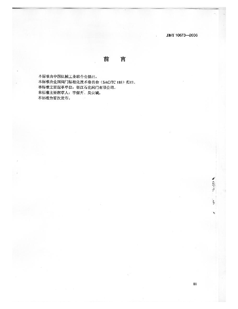 JB/T 10673-2006 标准预览