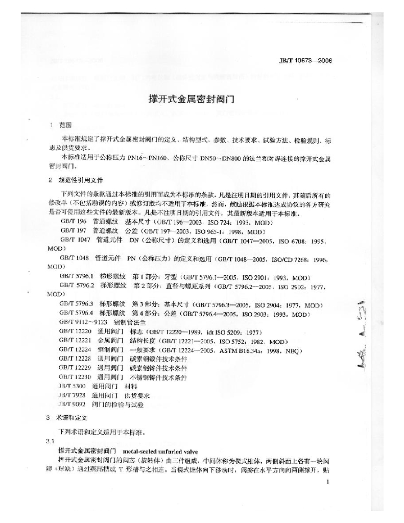 JB/T 10673-2006 标准预览