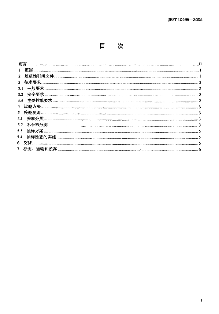 JB/T 10495-2005 标准预览