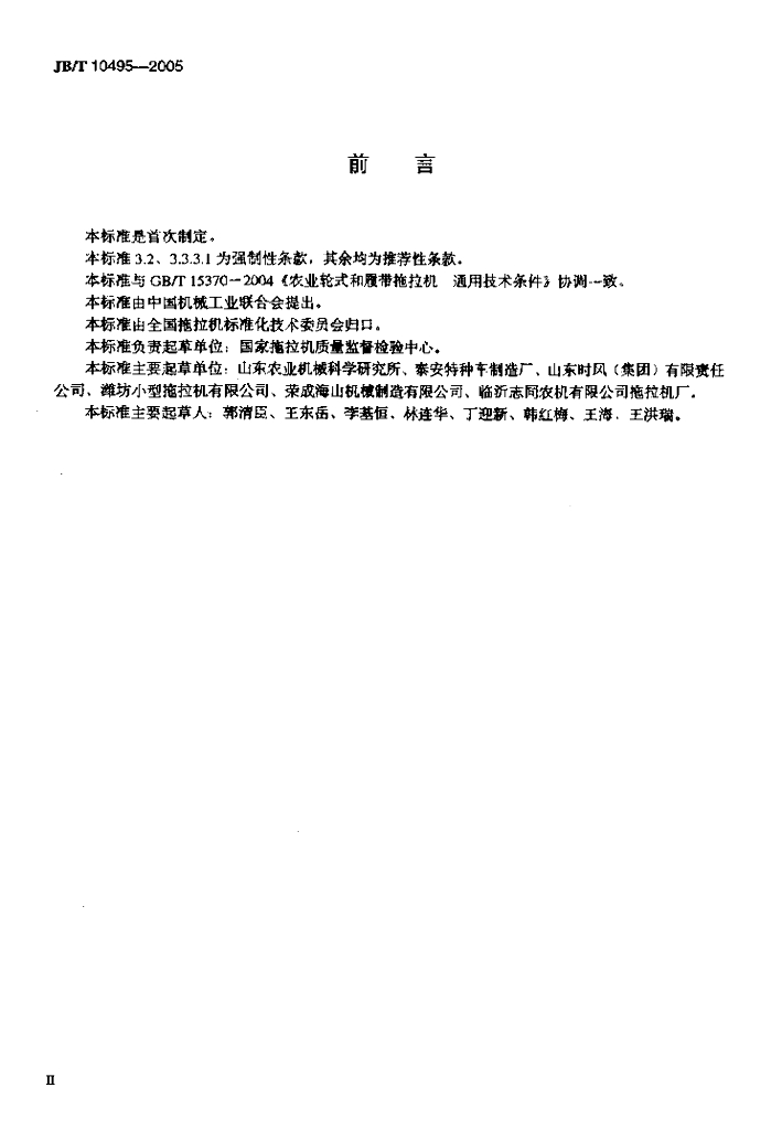 JB/T 10495-2005 标准预览