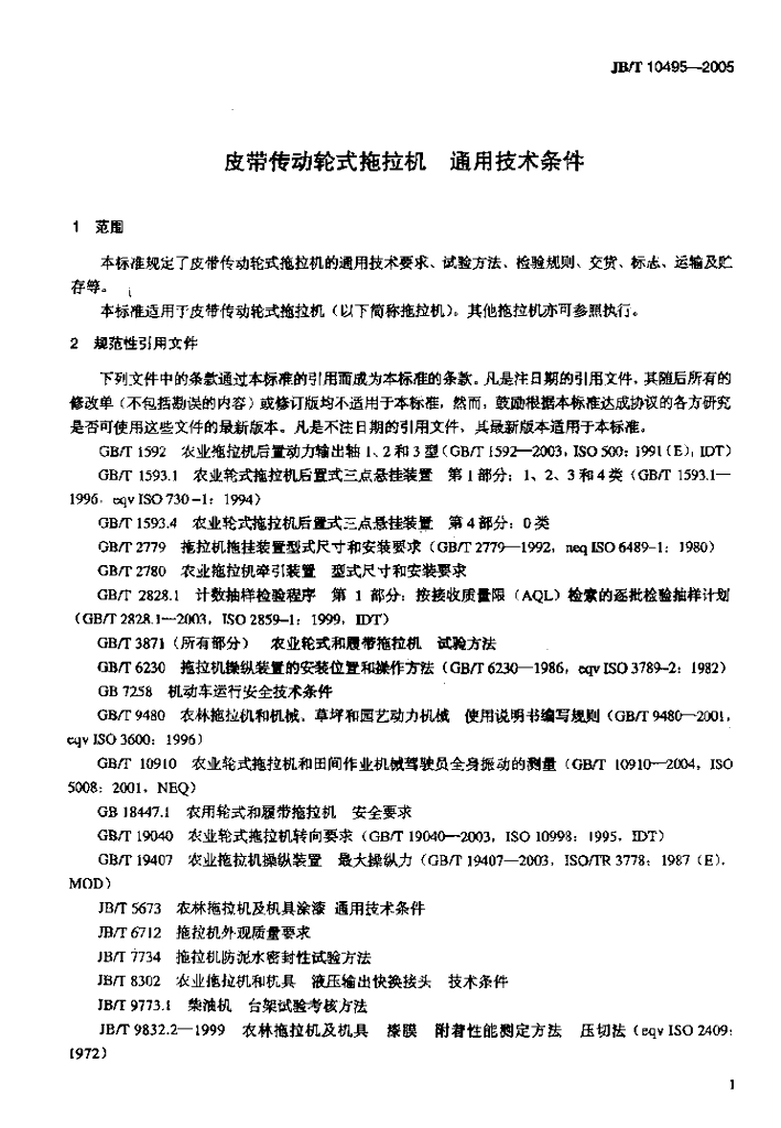 JB/T 10495-2005 标准预览