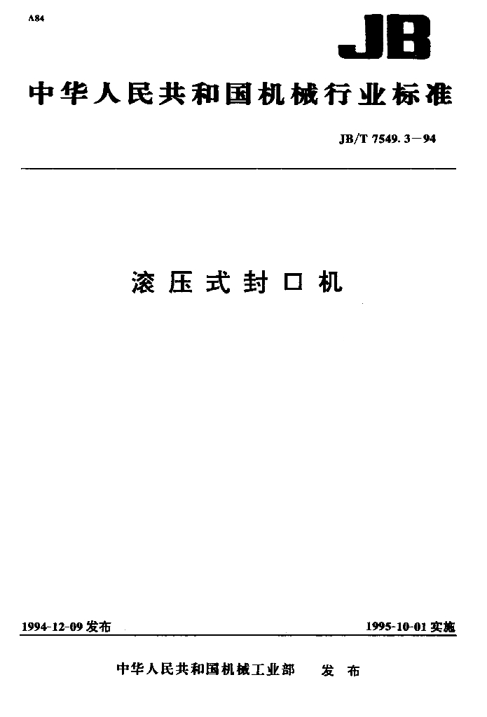 JB/T 7549.3-1994 标准预览