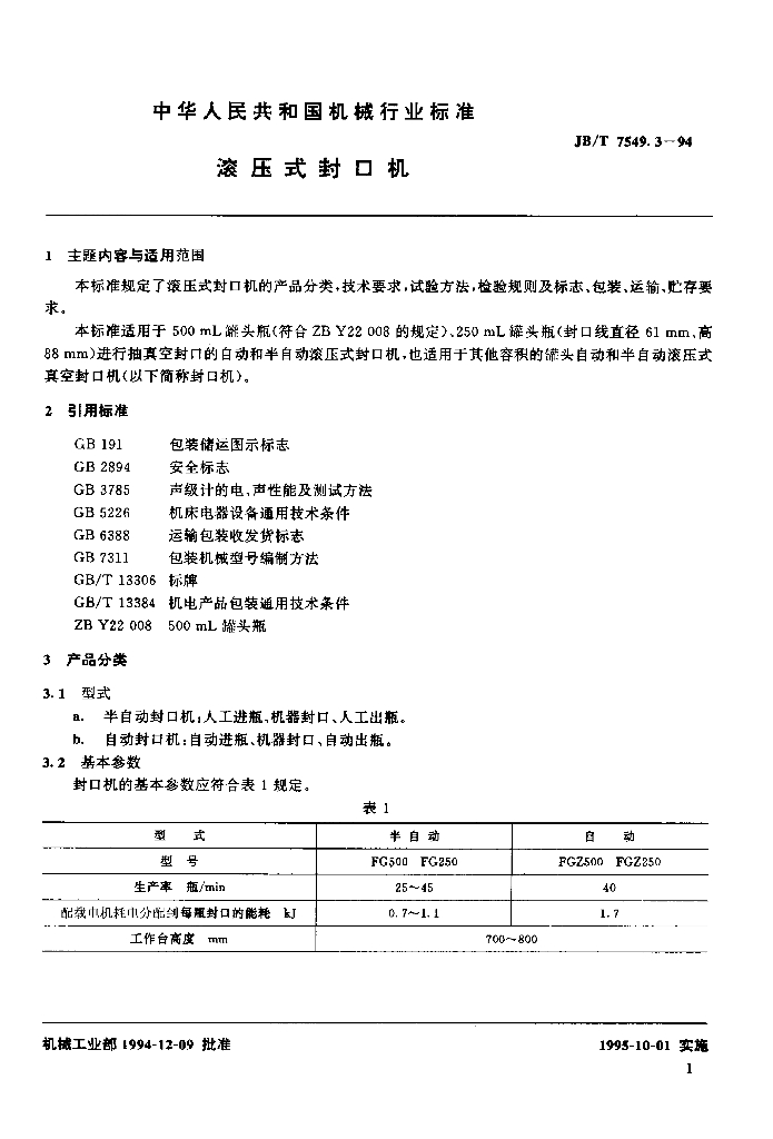 JB/T 7549.3-1994 标准预览