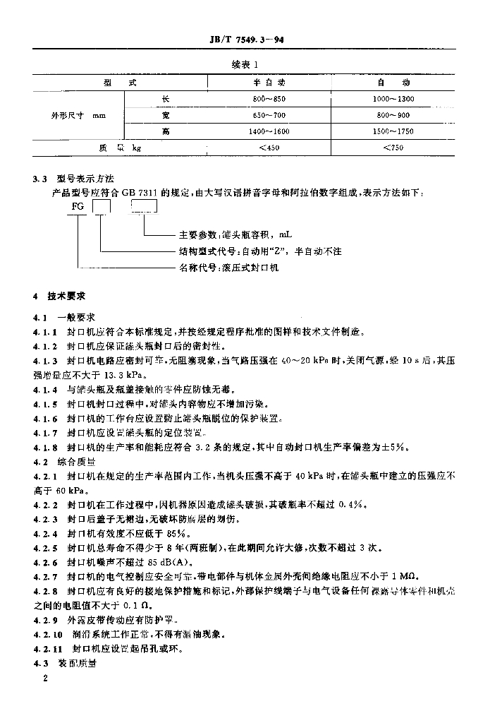 JB/T 7549.3-1994 标准预览