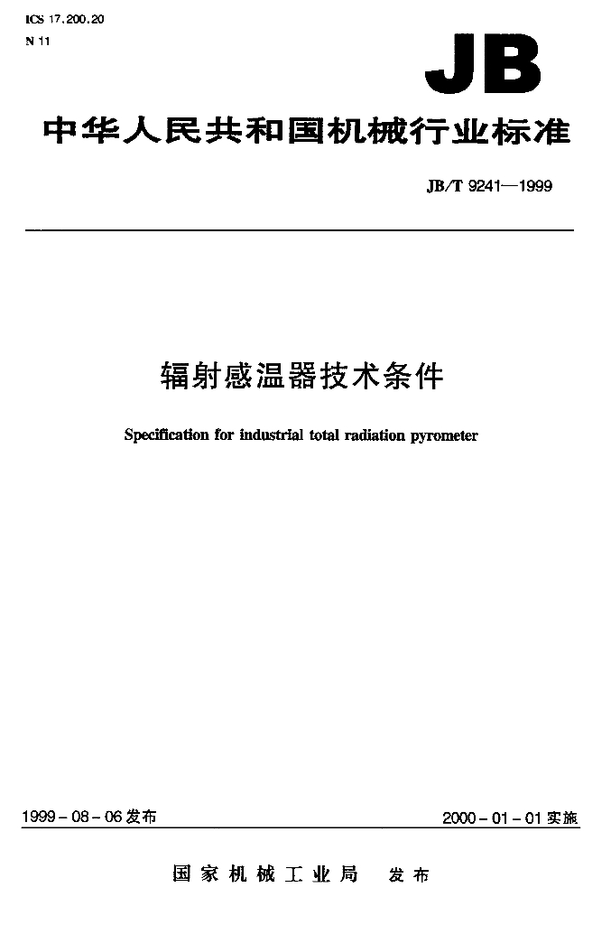 JB/T 9241-1999 标准预览