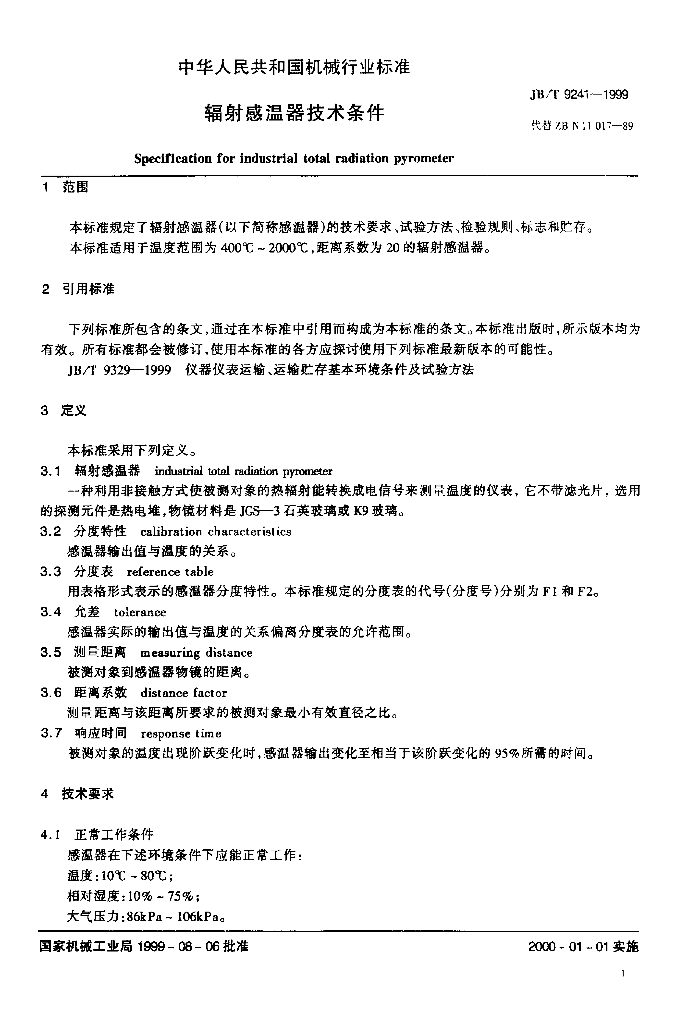 JB/T 9241-1999 标准预览