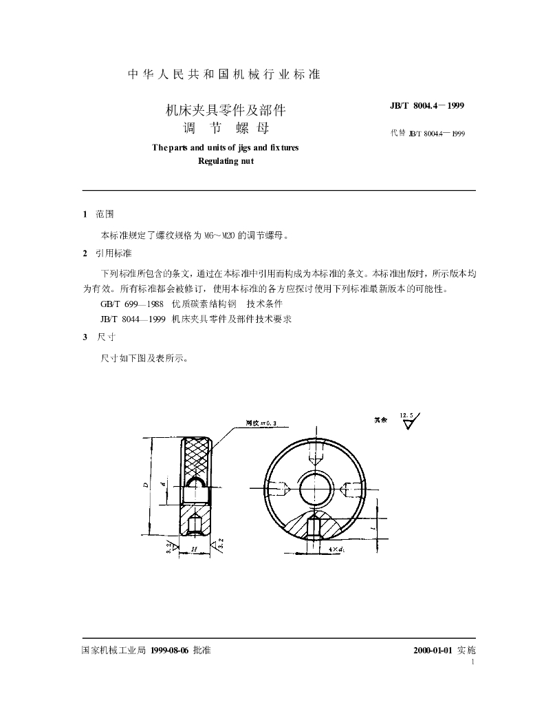JB/T 8004.4-1999 标准预览