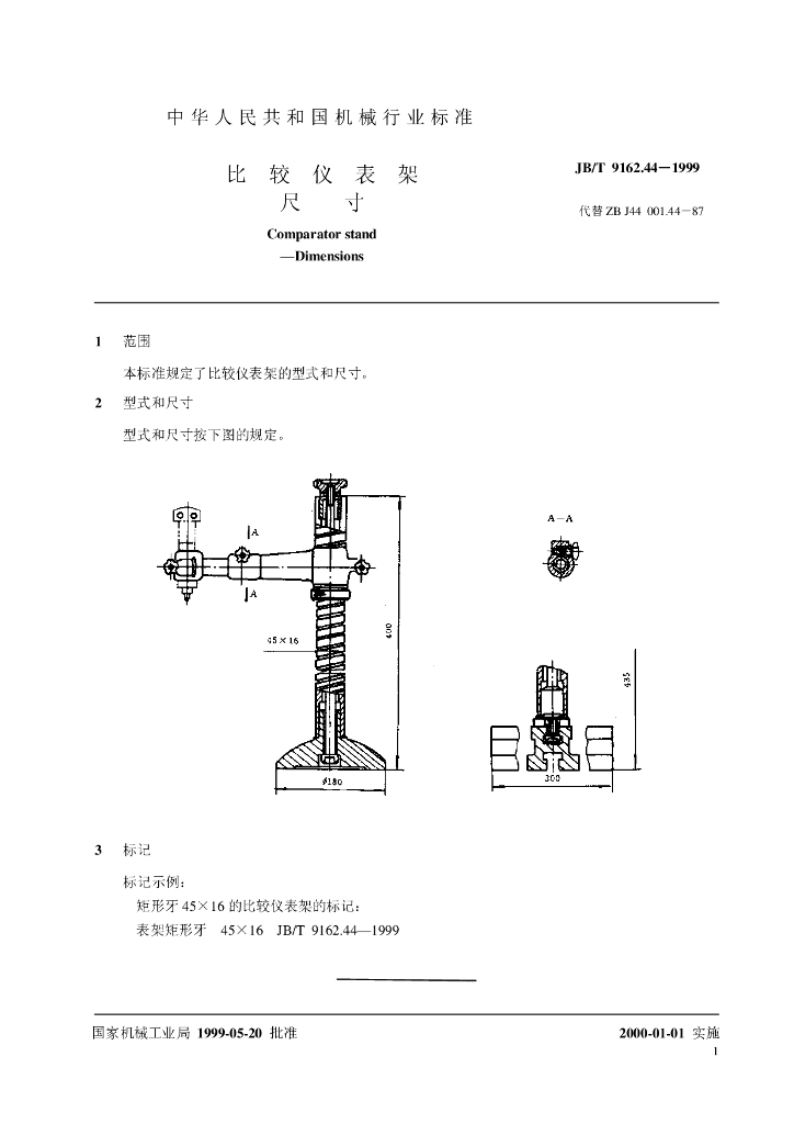 JB/T 9162.44-1999 标准预览