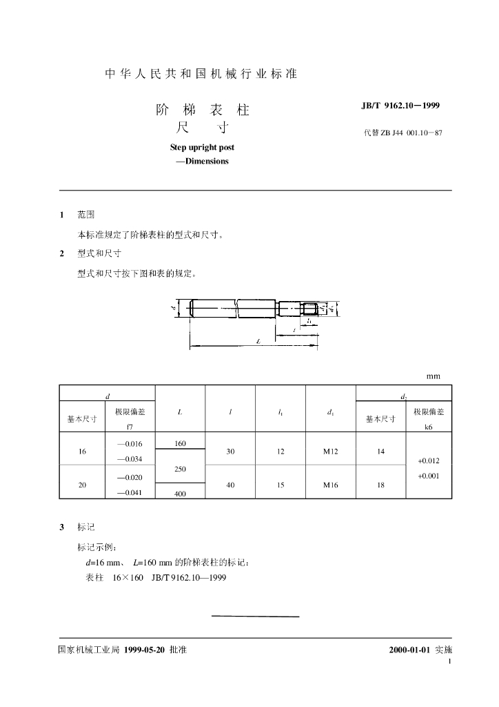 JB/T 9162.10-1999 标准预览