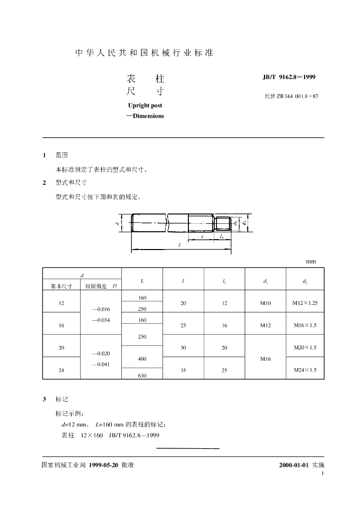 JB/T 9162.8-1999 标准预览