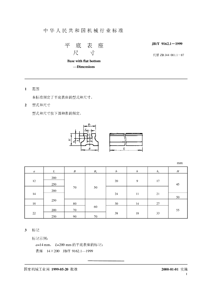 JB/T 9162.1-1999 标准预览