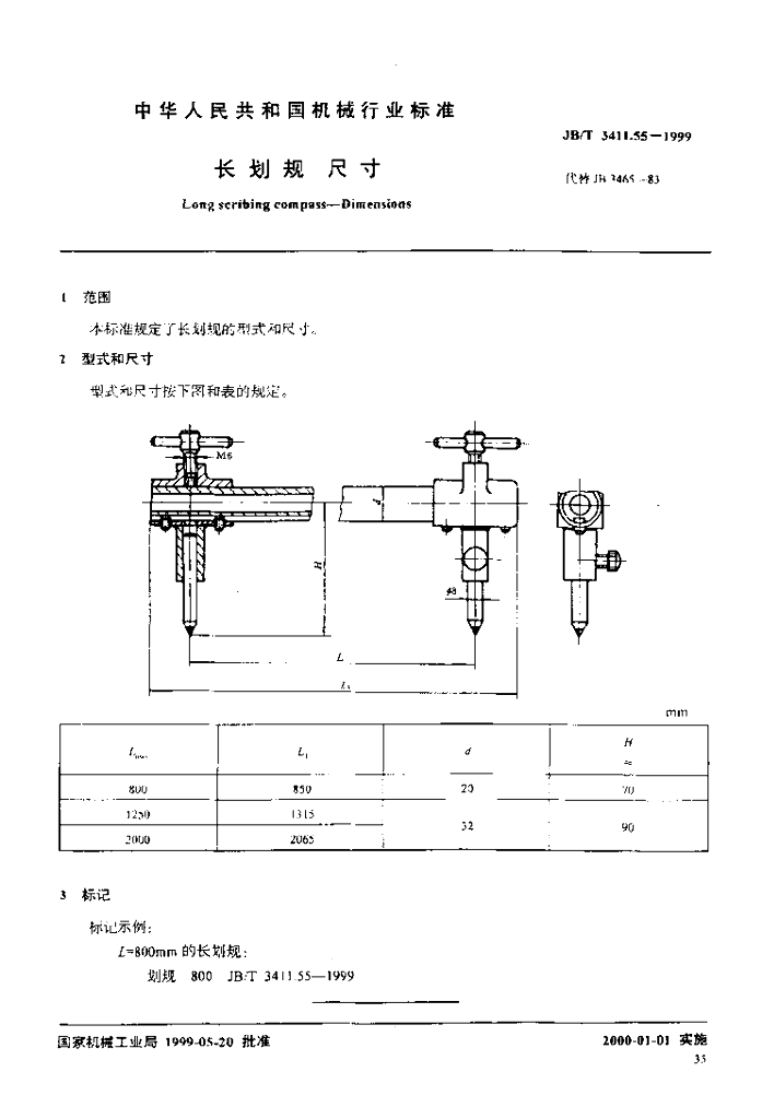 JB/T 3411.55-1999 标准预览