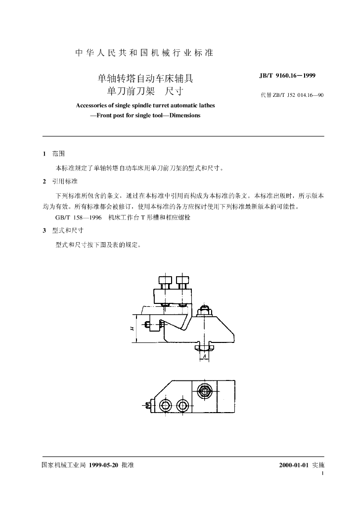 JB/T 9160.16-1999 标准预览
