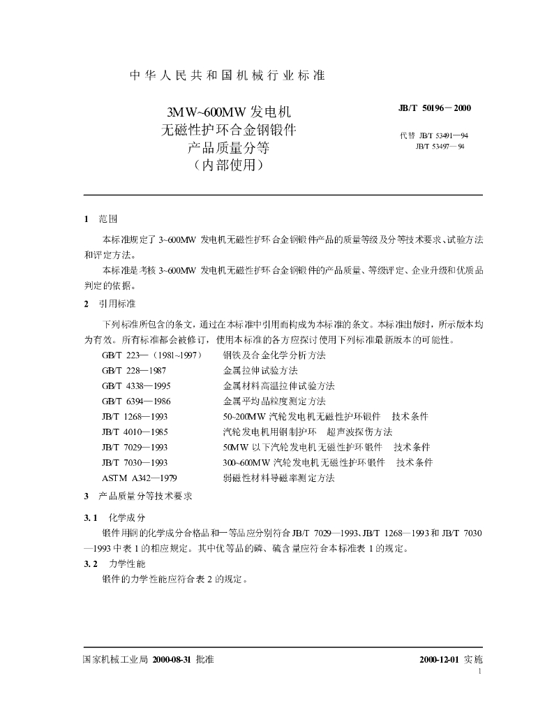 JB/T 50196-2000 标准预览