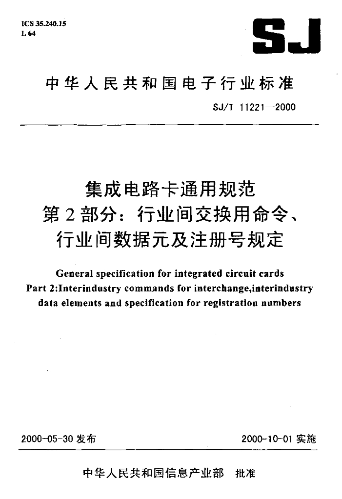 SJ/T 11221-2000 标准预览