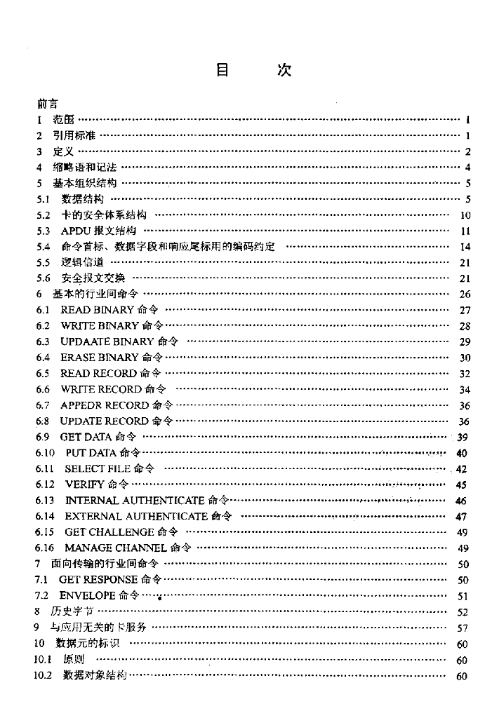 SJ/T 11221-2000 标准预览