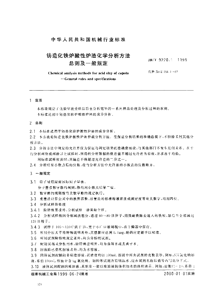 JB/T 9220.1-1999 标准预览