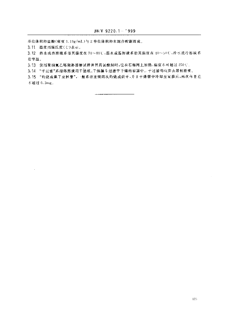 JB/T 9220.1-1999 标准预览