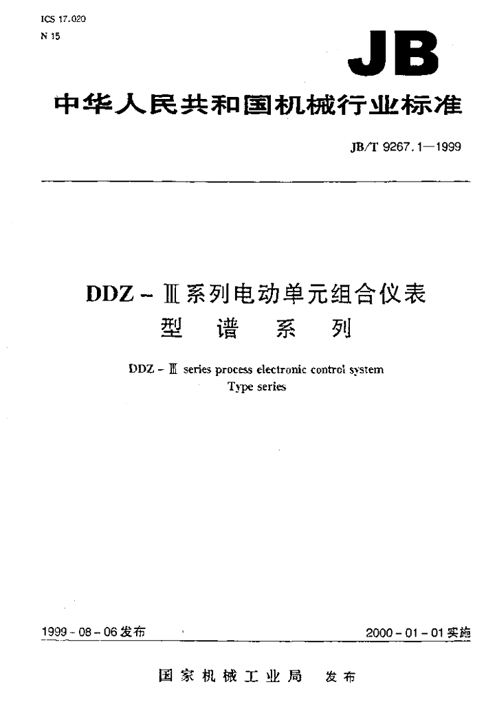 JB/T 9267.1-1999 标准预览