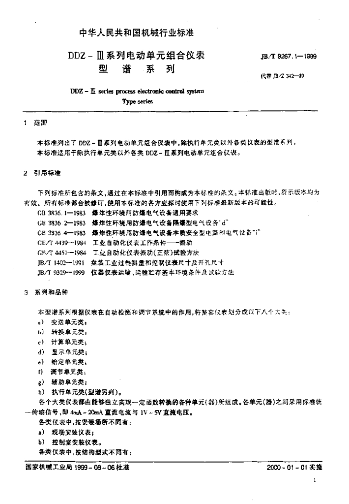 JB/T 9267.1-1999 标准预览