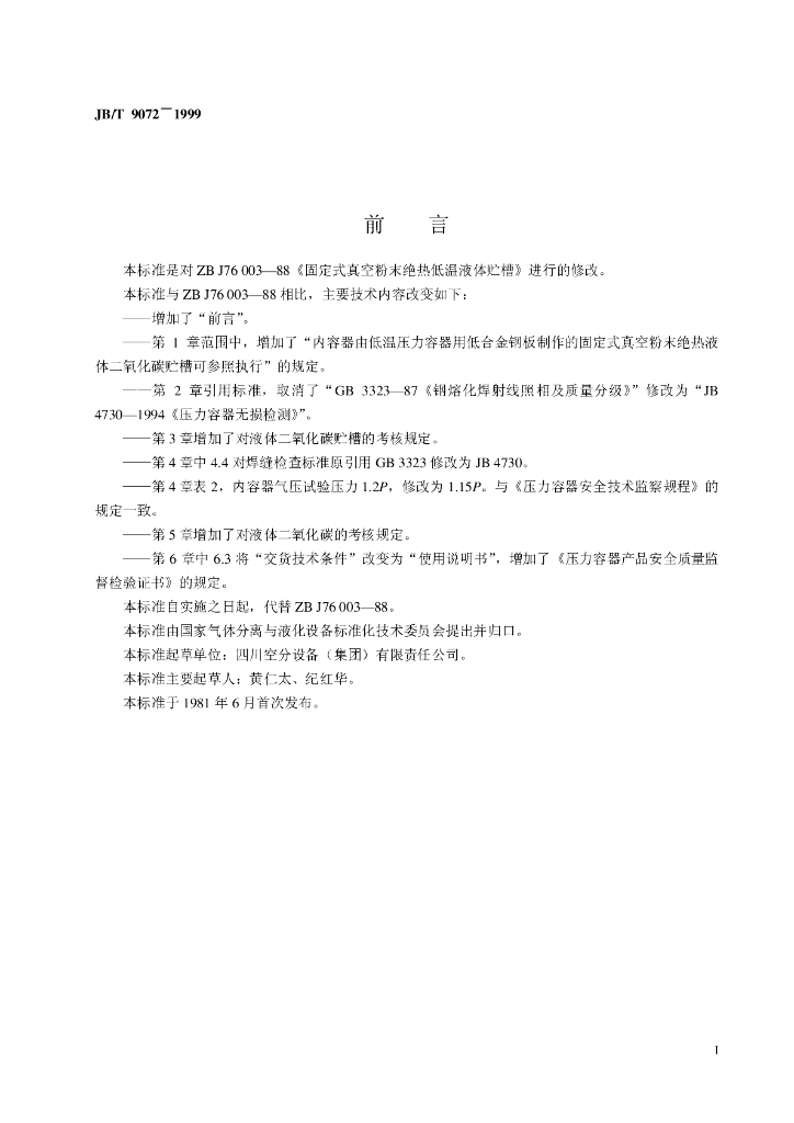 JB/T 9072-1999 标准预览