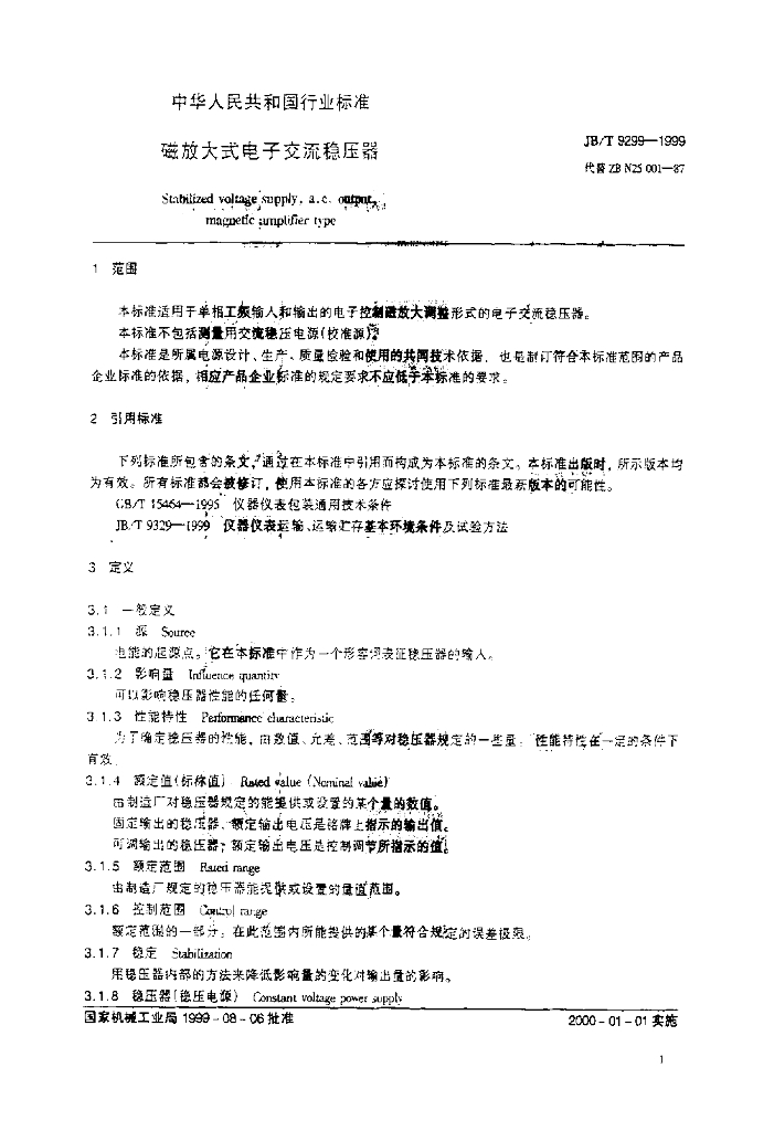 JB/T 9299-1999 标准预览