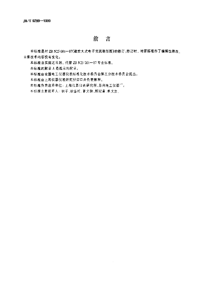 JB/T 9299-1999 标准预览