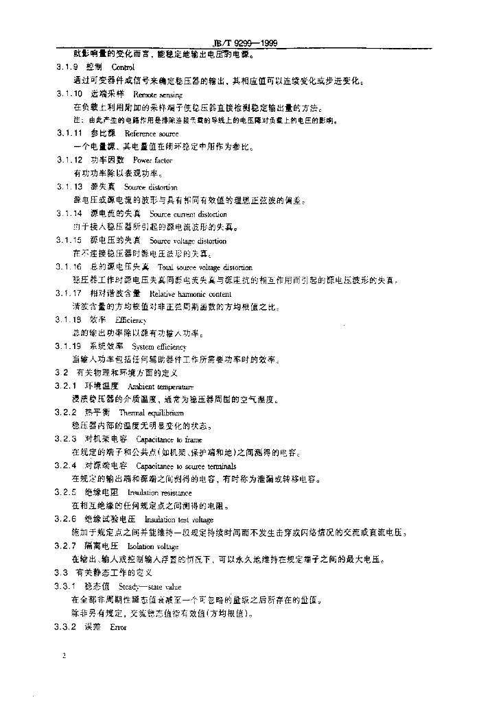 JB/T 9299-1999 标准预览