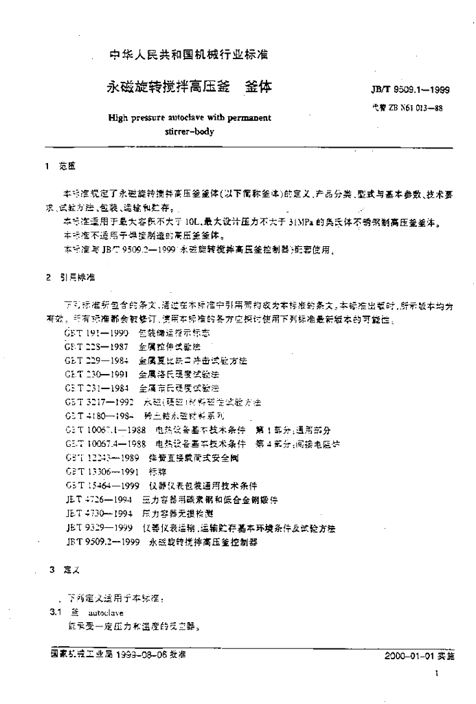 JB/T 9509.1-1999 标准预览