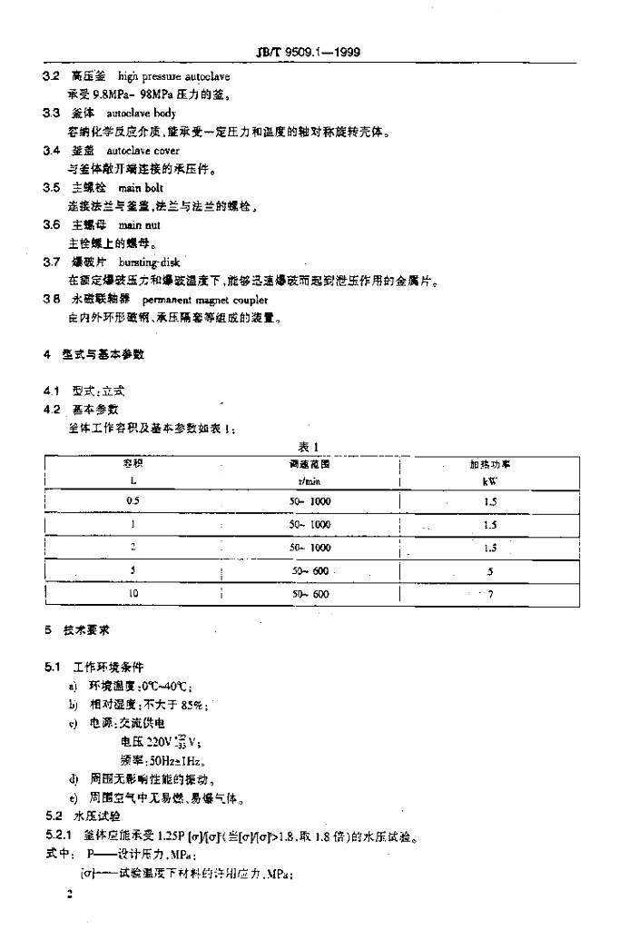 JB/T 9509.1-1999 标准预览