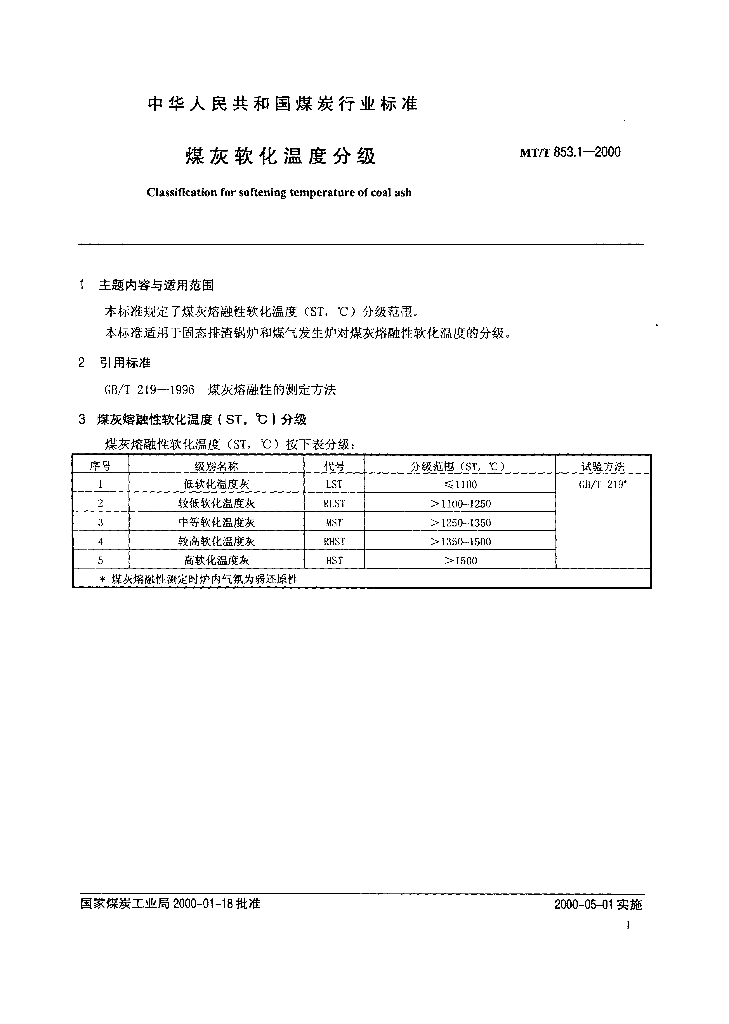 MT/T 853-2000 标准预览