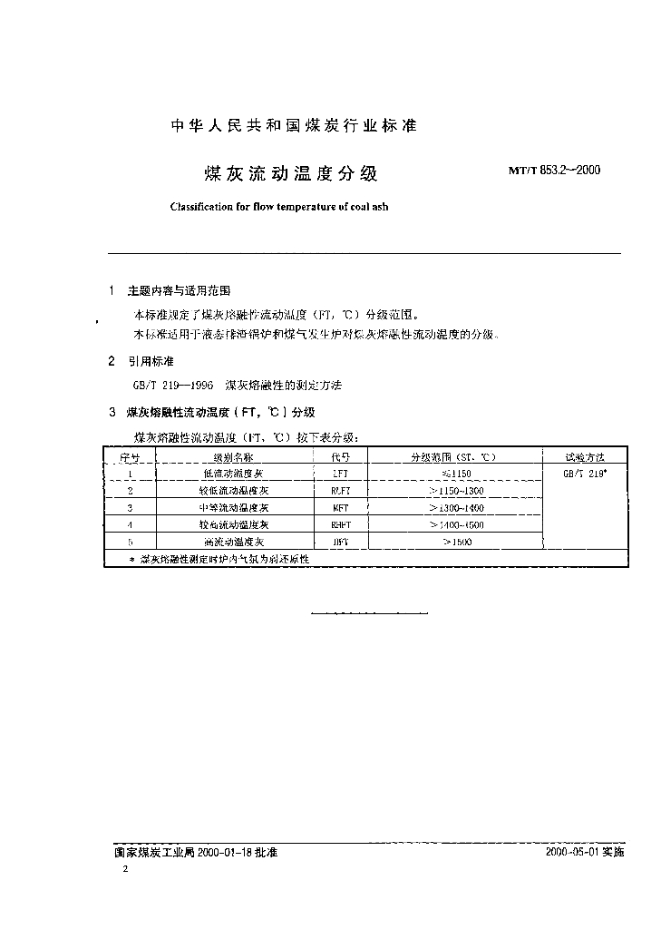 MT/T 853-2000 标准预览