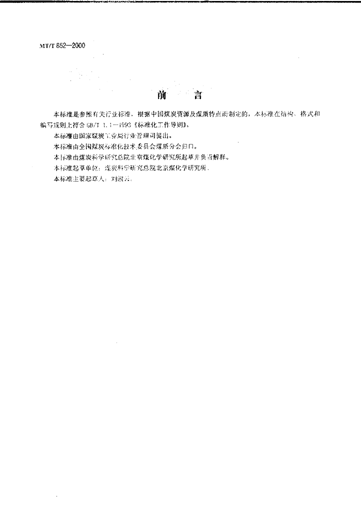 MT/T 852-2000 标准预览