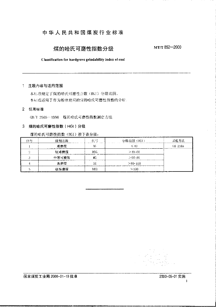 MT/T 852-2000 标准预览