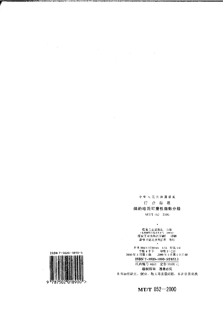 MT/T 852-2000 标准预览