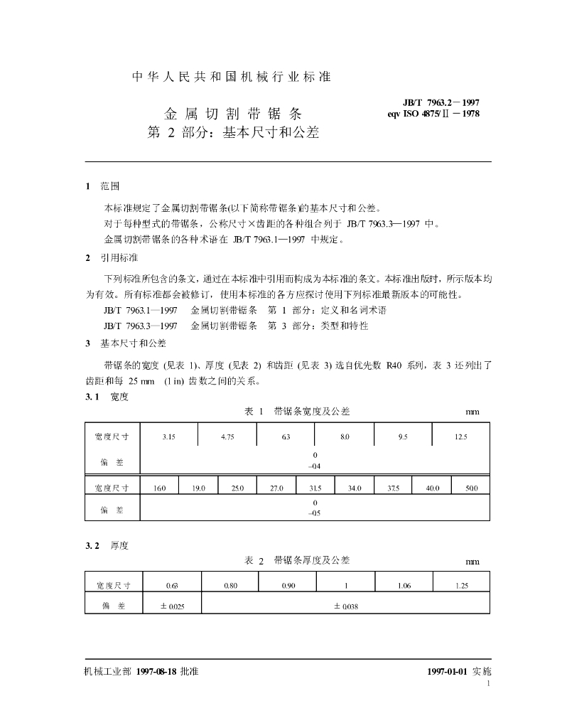JB/T 7963.2-1997 标准预览