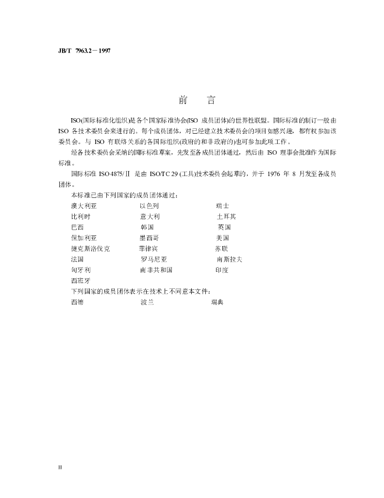 JB/T 7963.2-1997 标准预览