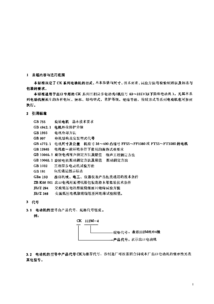 JB/T 7132-1993 标准预览